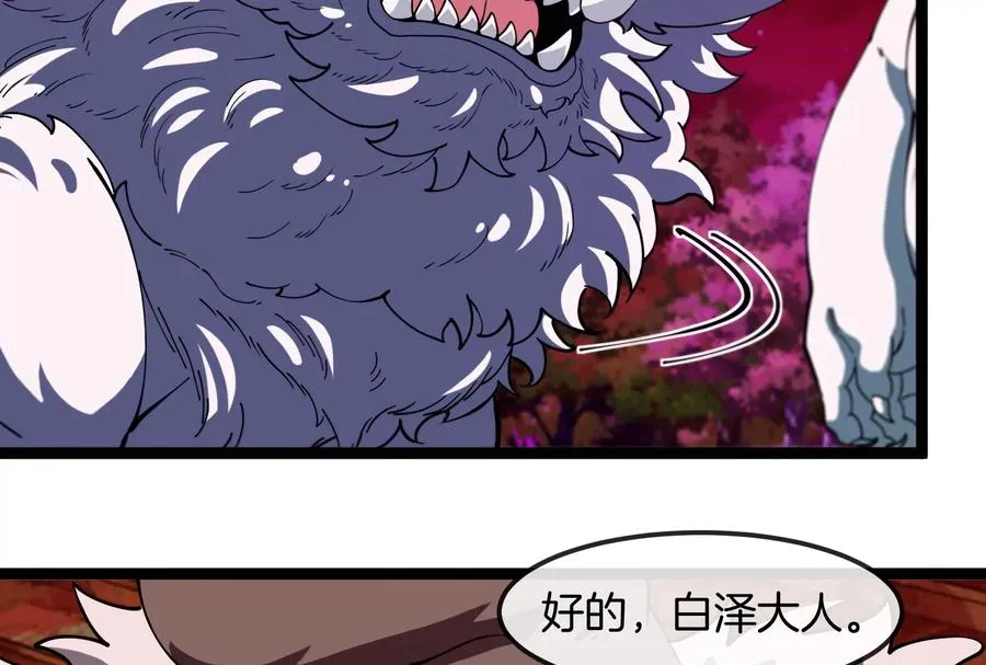 第156话 新的守护者 第68页