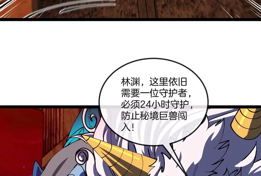 第156话 新的守护者 第72页