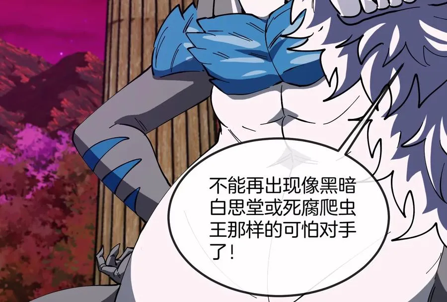 第156话 新的守护者 第74页