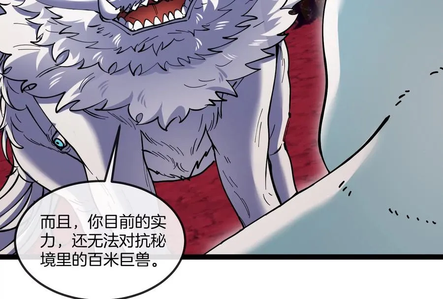 第156话 新的守护者 第78页