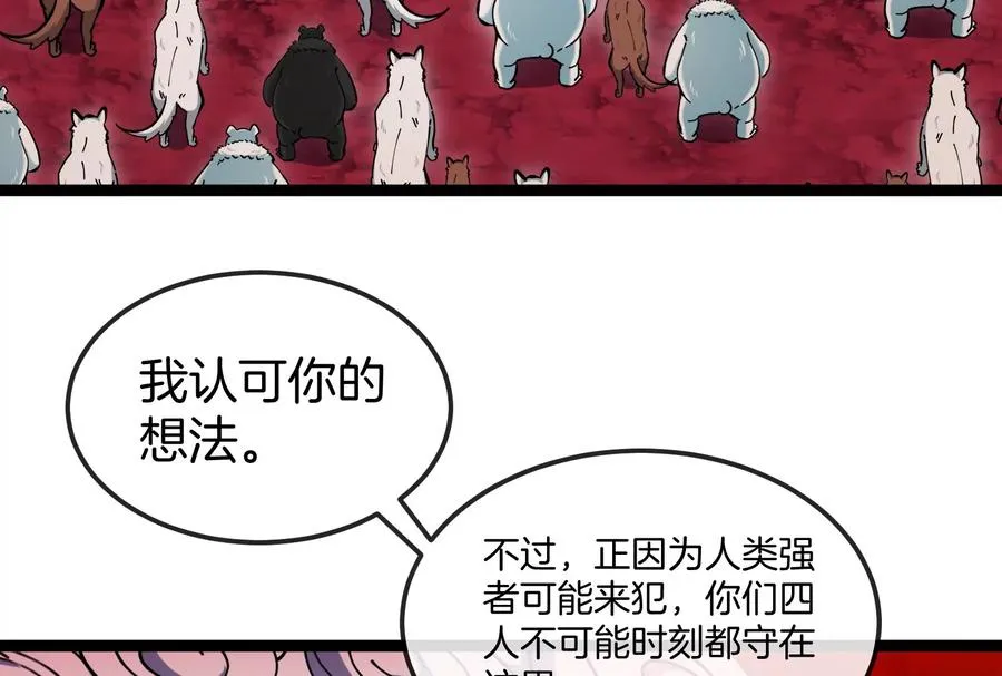 第156话 新的守护者 第86页