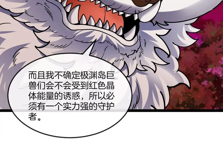 第156话 新的守护者 第88页
