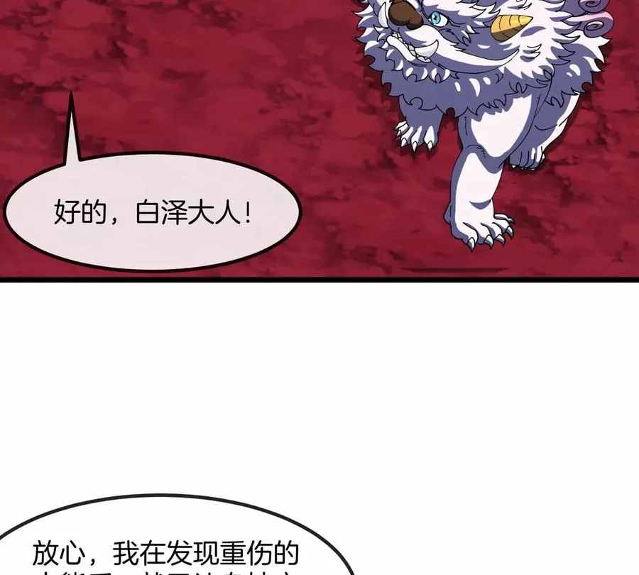 第157话 极渊岛本部 第45页