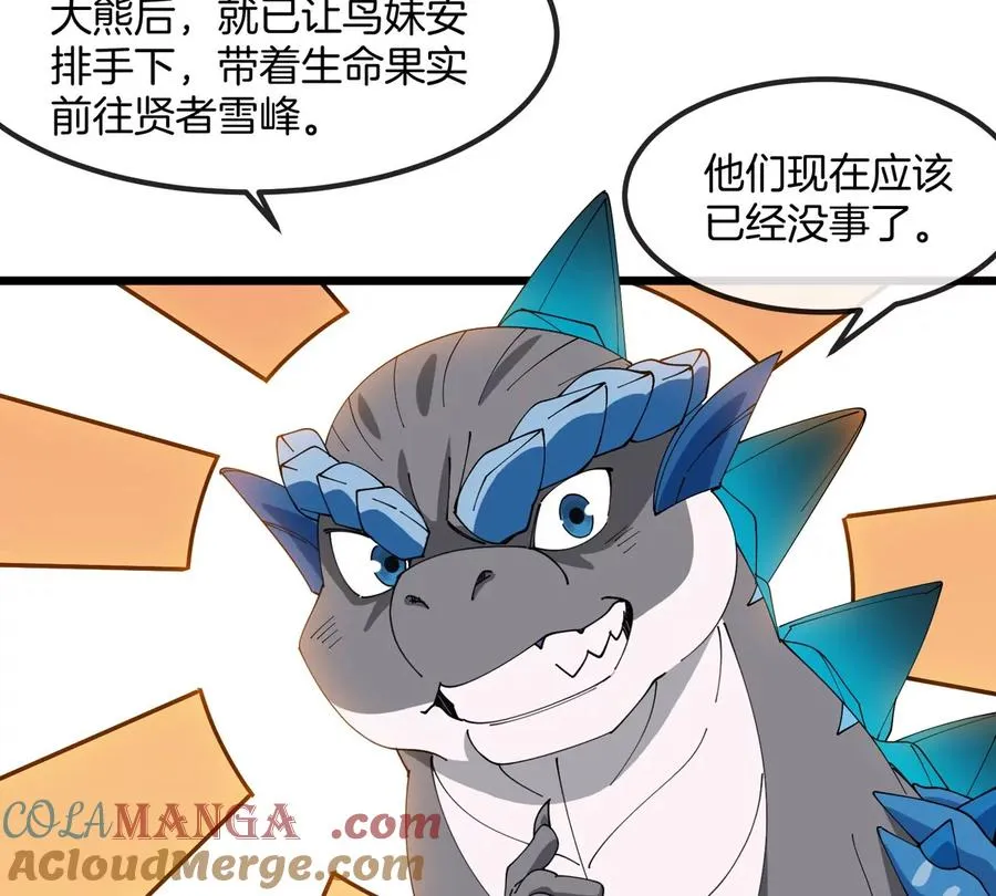 第157话 极渊岛本部 第46页
