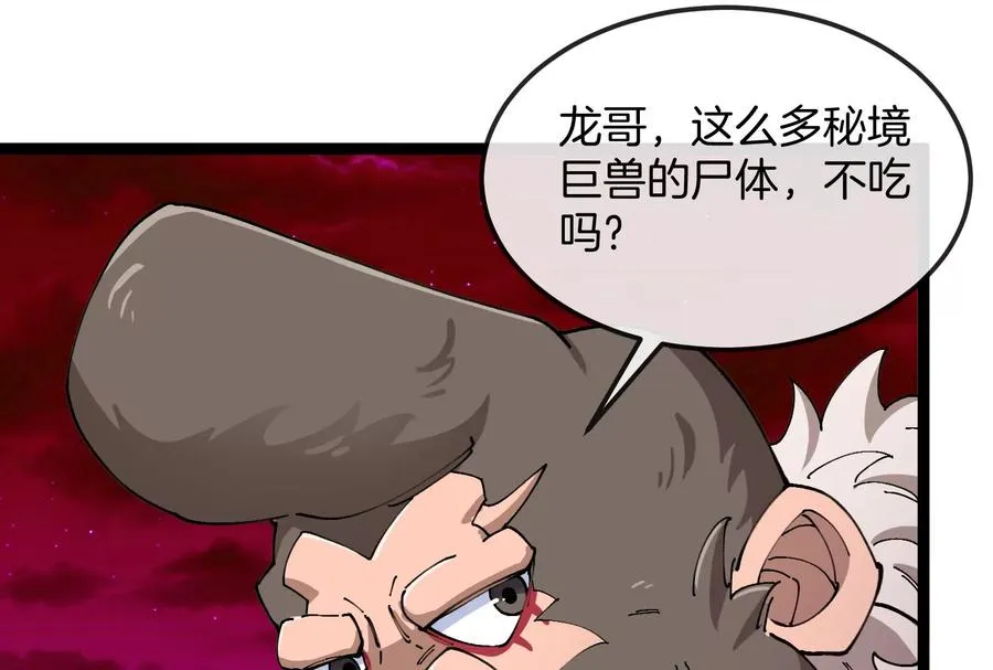 第158话 庆功宴 第31页