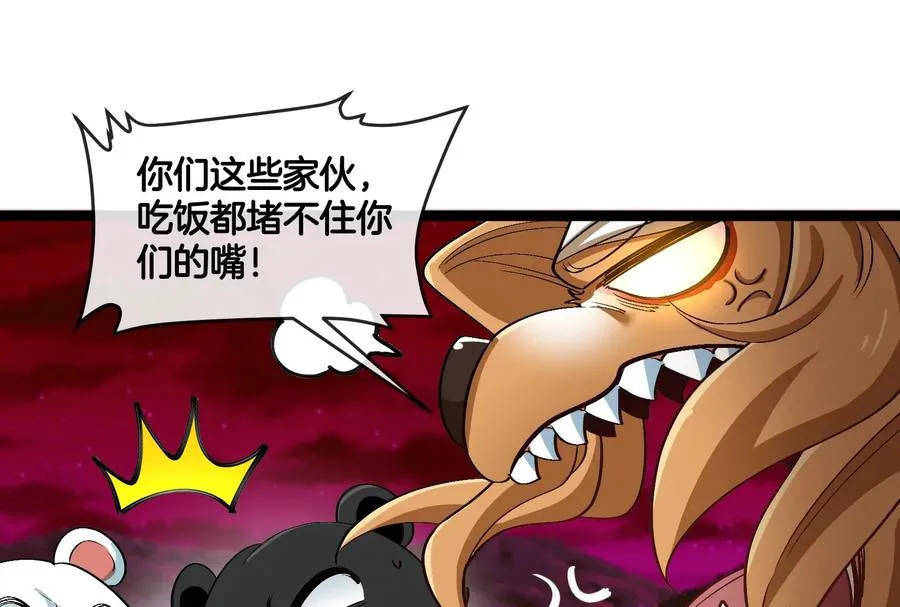 第158话 庆功宴 第104页