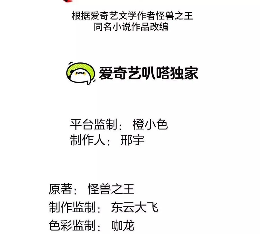第159话 敌人入侵 第3页