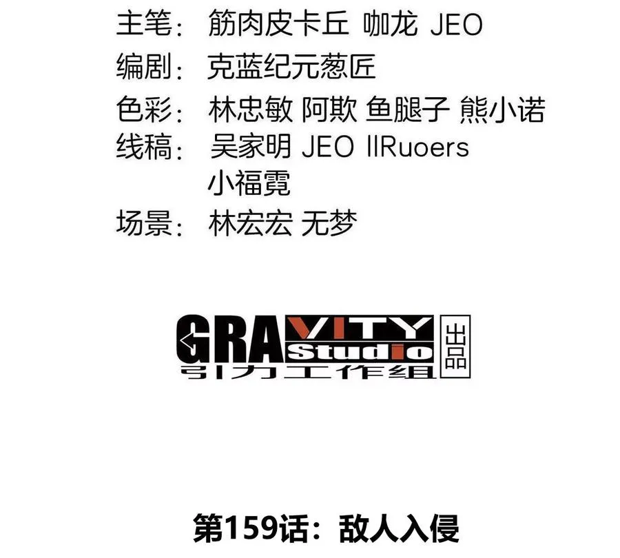 第159话 敌人入侵 第4页