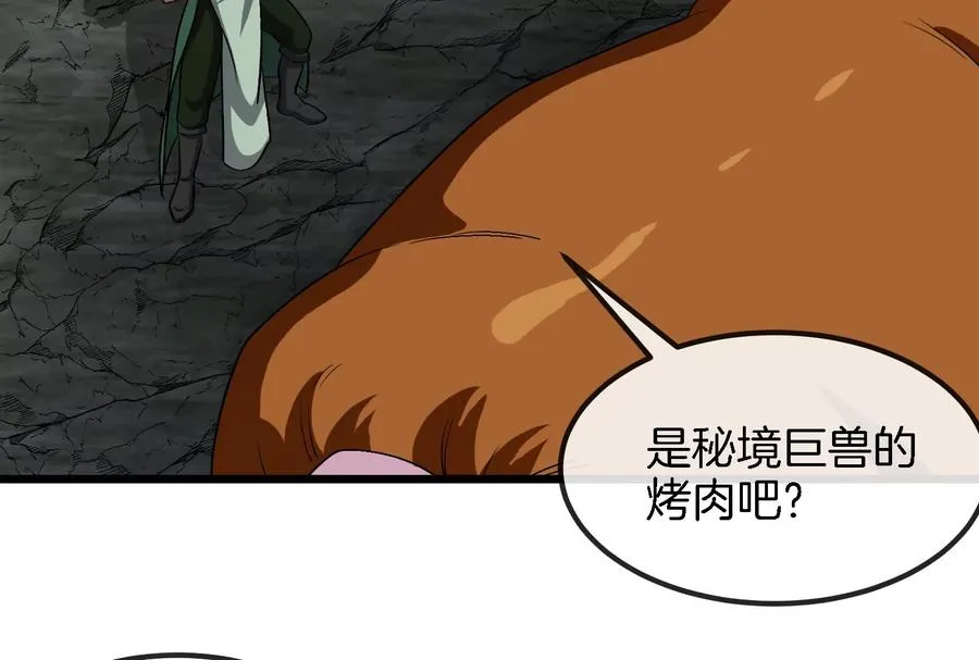 第160话 请你们吃烤串 第18页