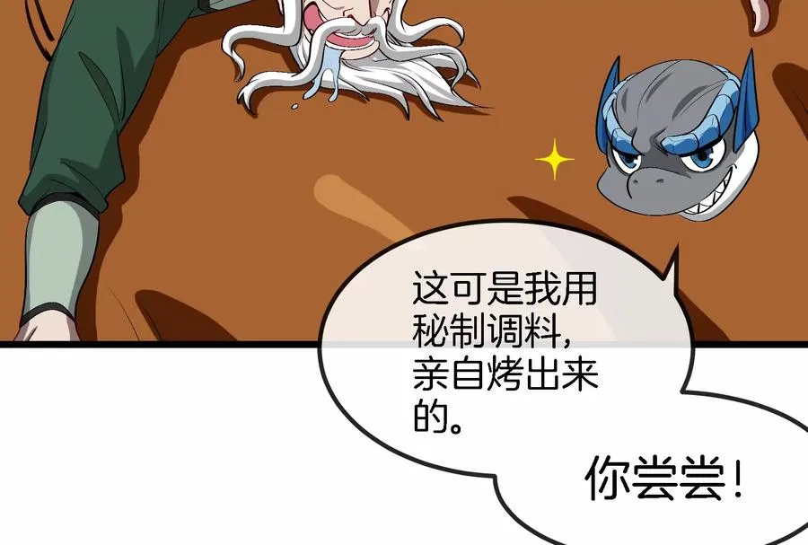 第160话 请你们吃烤串 第20页