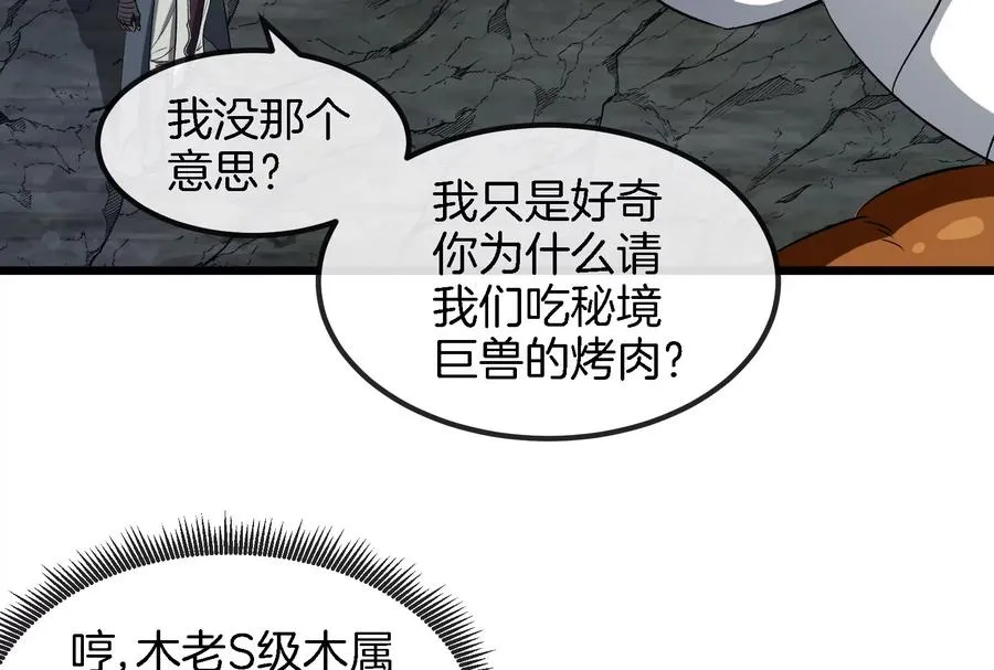 第160话 请你们吃烤串 第27页