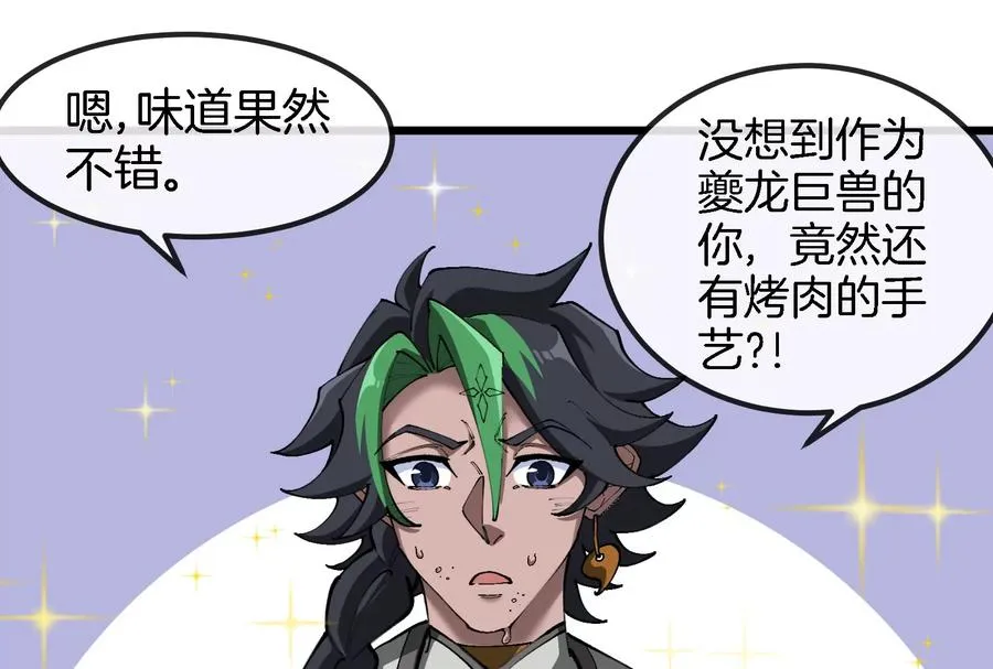 第160话 请你们吃烤串 第42页