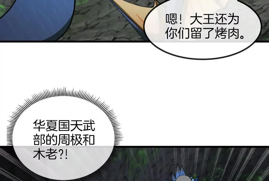 第160话 请你们吃烤串 第53页