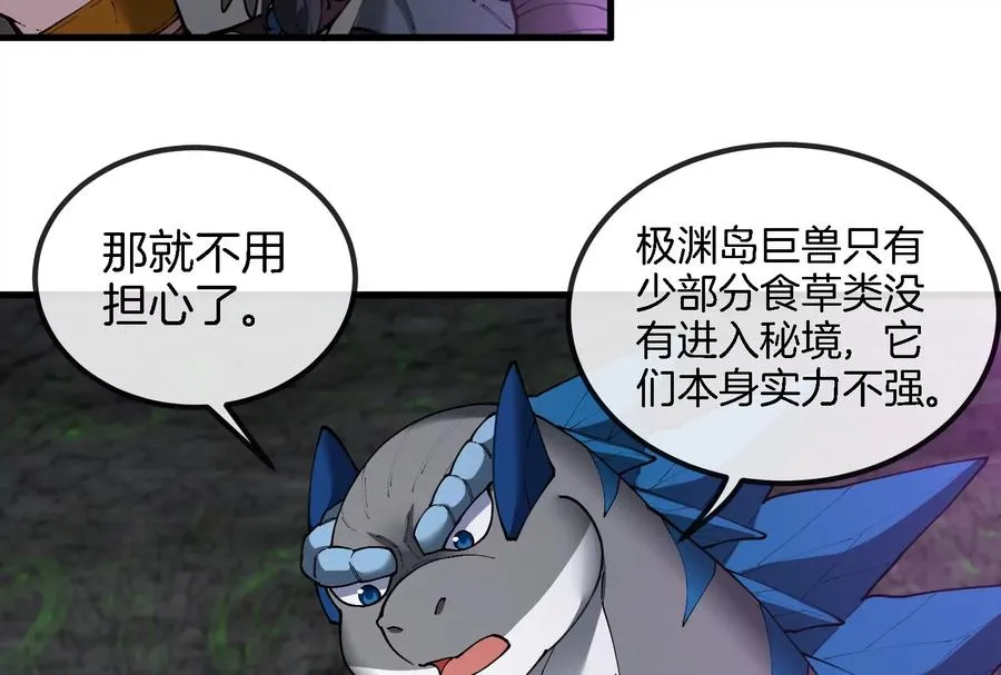 第160话 请你们吃烤串 第80页