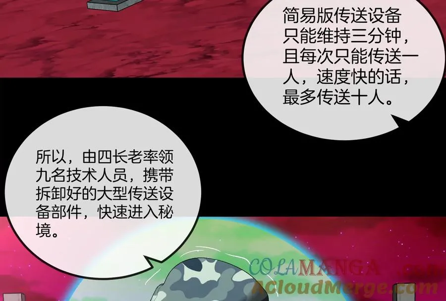 第161话 暴怒的计划 第53页