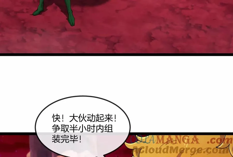 第161话 暴怒的计划 第85页