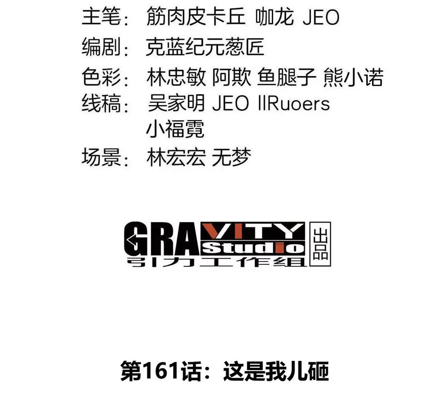 第161话 这是我儿砸 第4页