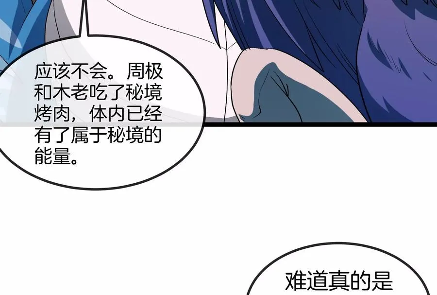 第161话 这是我儿砸 第8页