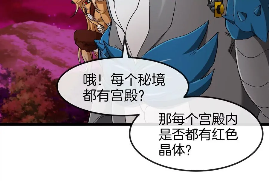 第161话 这是我儿砸 第27页