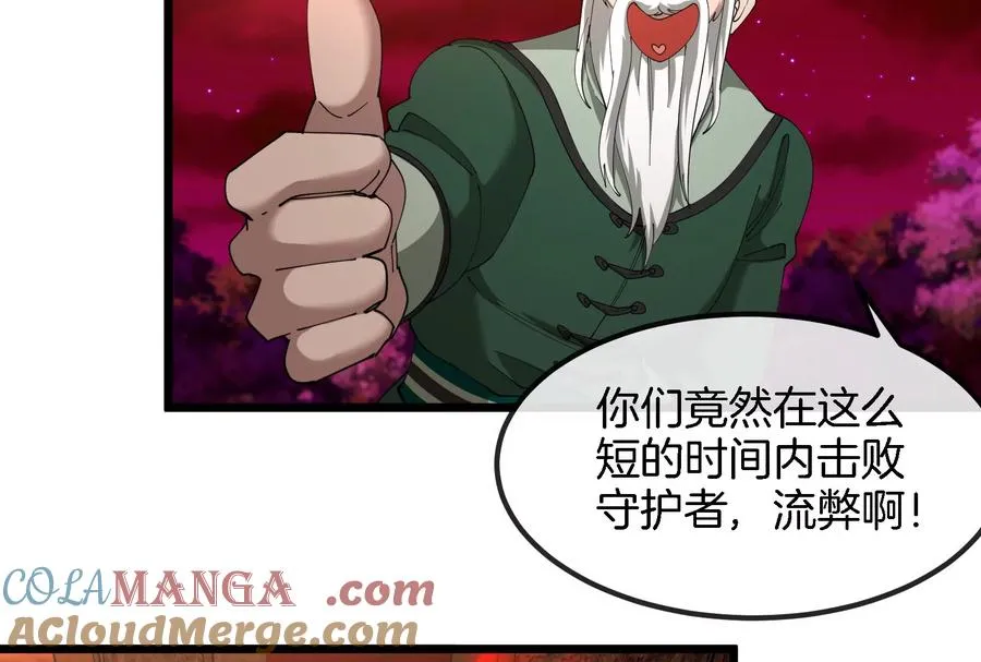 第161话 这是我儿砸 第37页