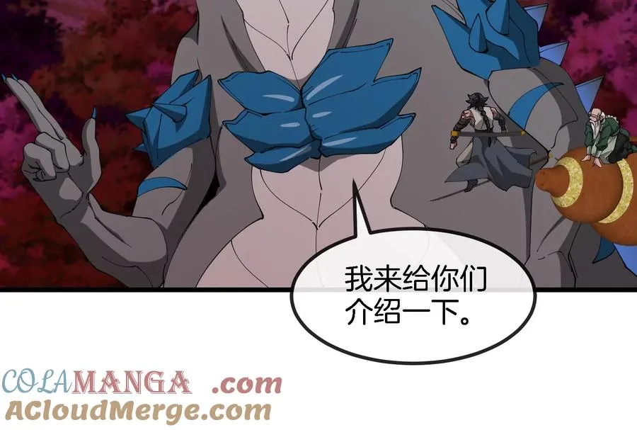 第161话 这是我儿砸 第45页