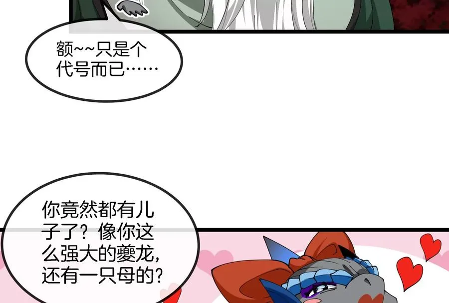 第161话 这是我儿砸 第52页