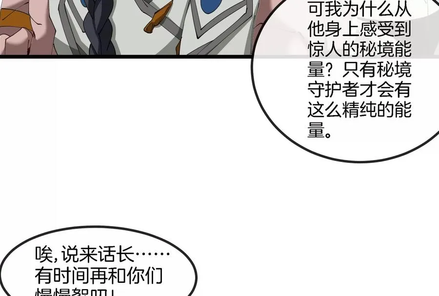 第161话 这是我儿砸 第54页