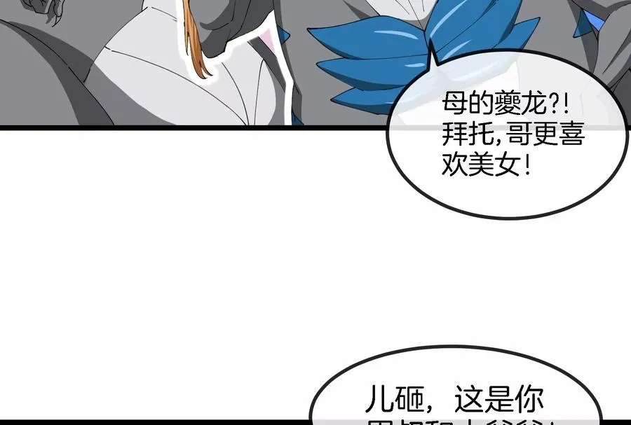 第161话 这是我儿砸 第56页