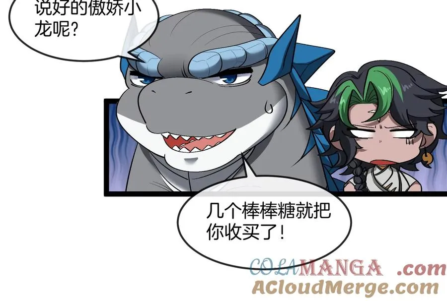 第161话 这是我儿砸 第69页