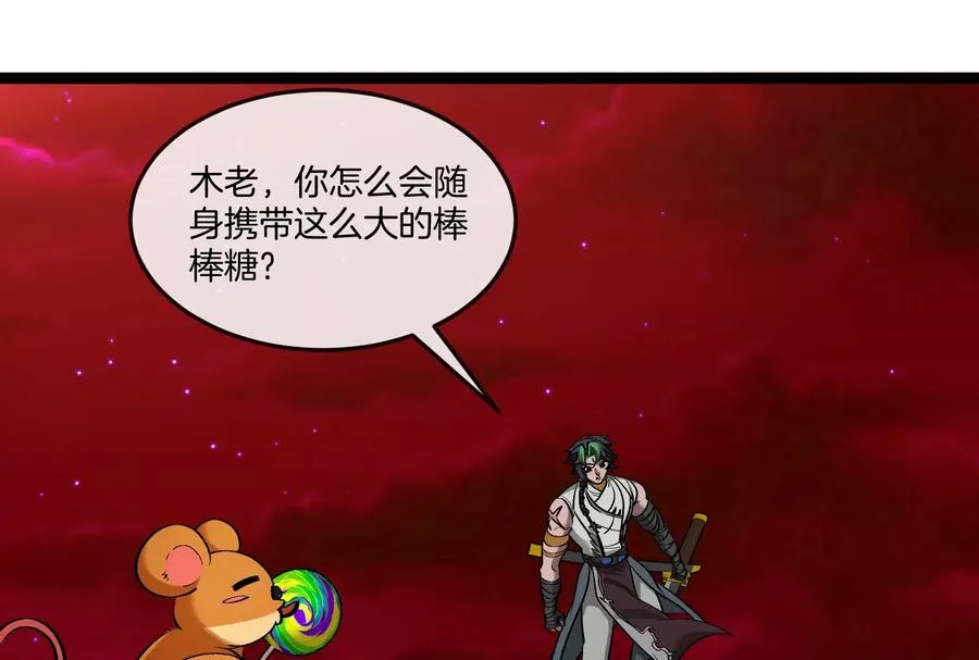 第161话 这是我儿砸 第70页