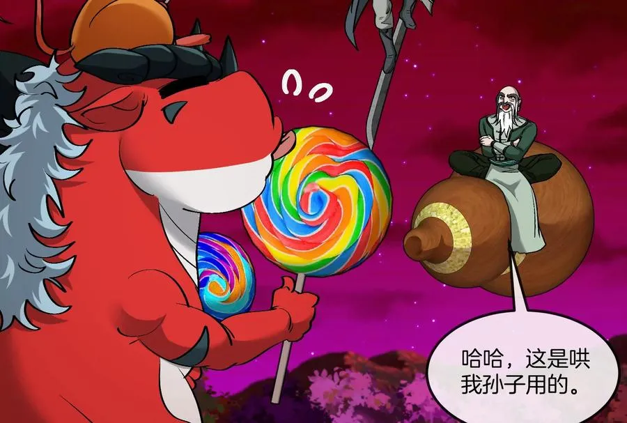 第161话 这是我儿砸 第71页
