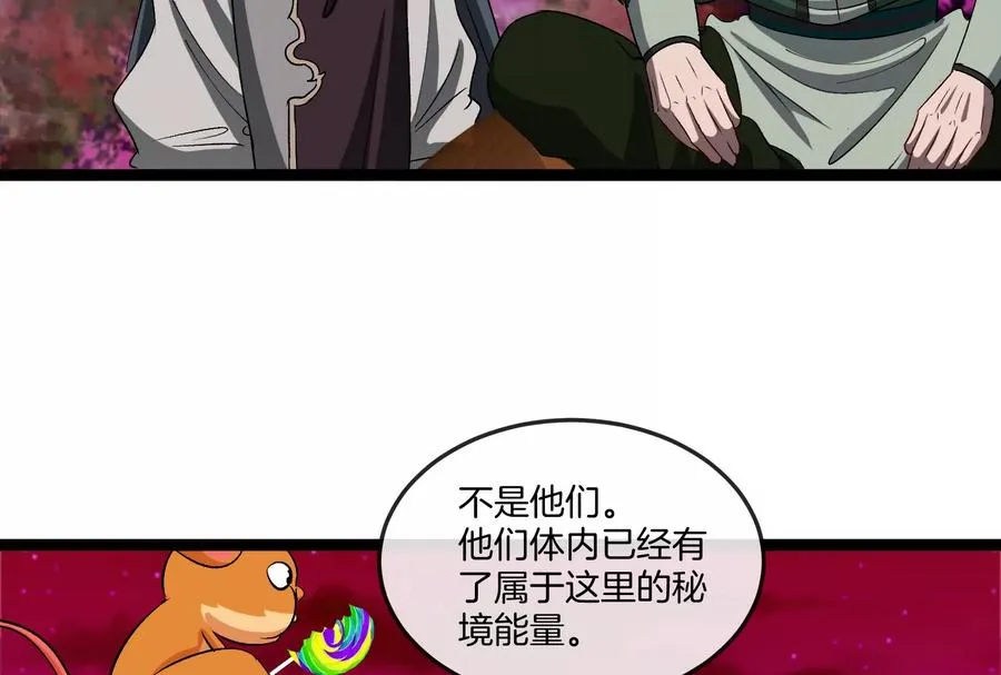 第161话 这是我儿砸 第82页