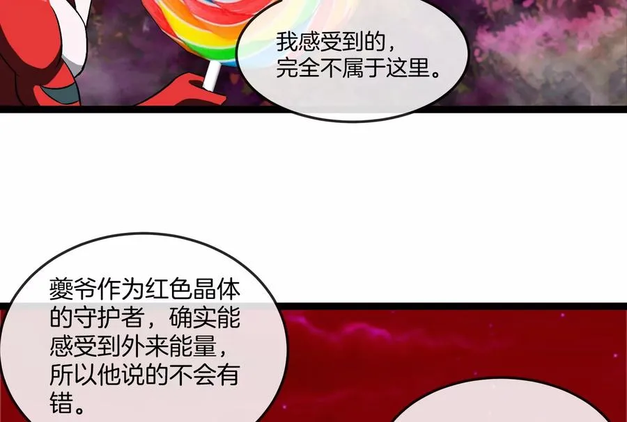 第161话 这是我儿砸 第84页