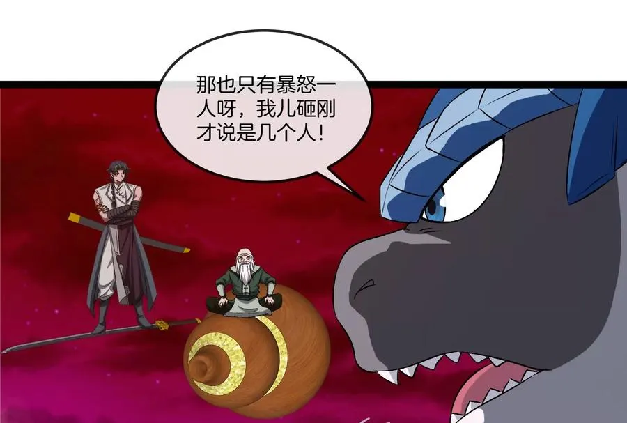 第161话 这是我儿砸 第90页