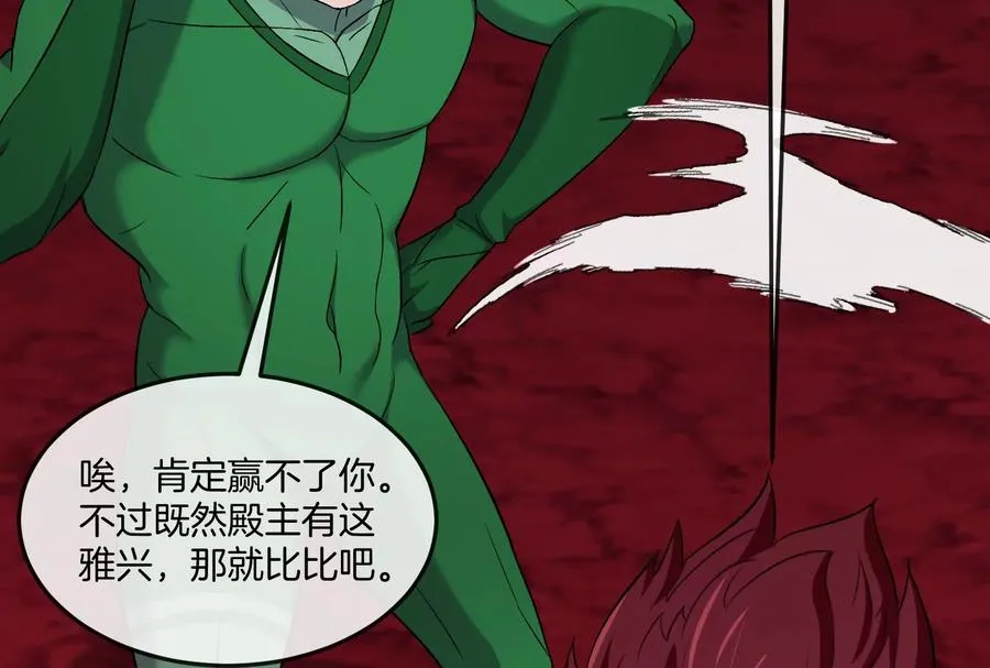 第161话 这是我儿砸 第124页