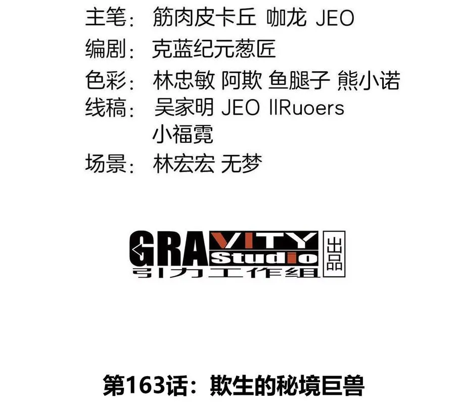 第163话 欺生的秘境巨兽 第4页