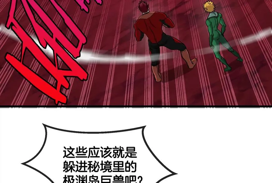 第163话 欺生的秘境巨兽 第10页