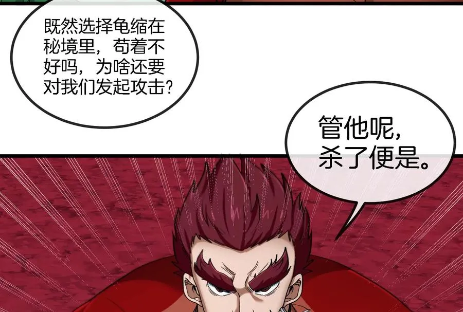 第163话 欺生的秘境巨兽 第12页