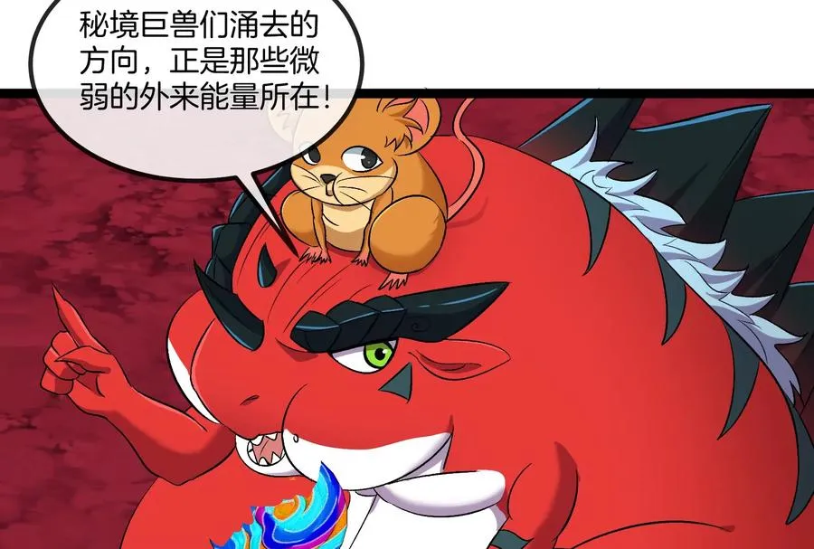 第163话 欺生的秘境巨兽 第80页