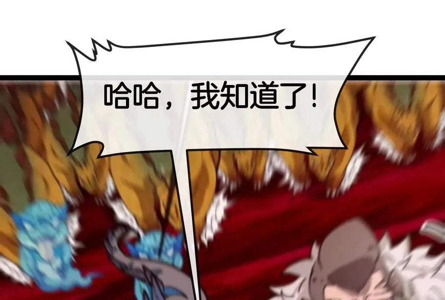 第163话 欺生的秘境巨兽 第82页