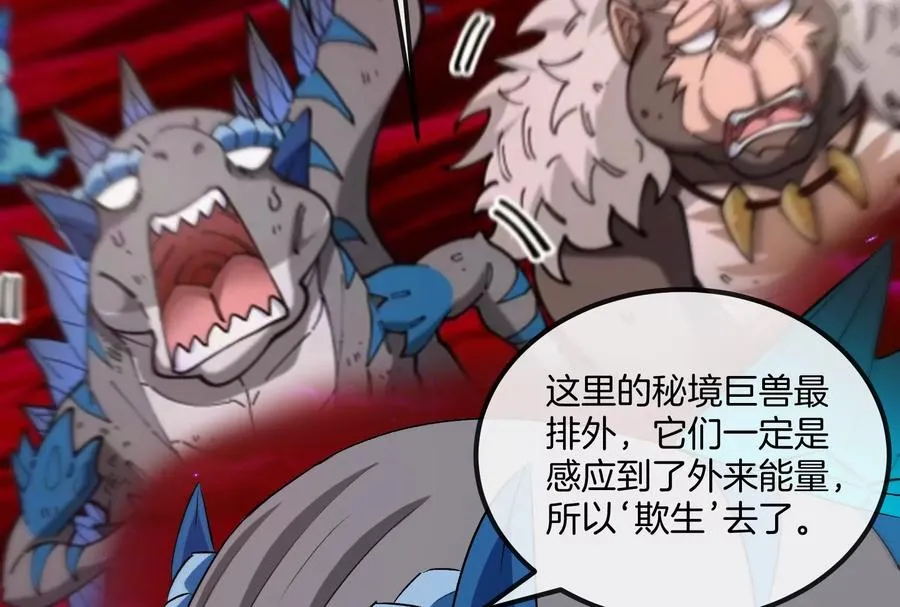 第163话 欺生的秘境巨兽 第83页