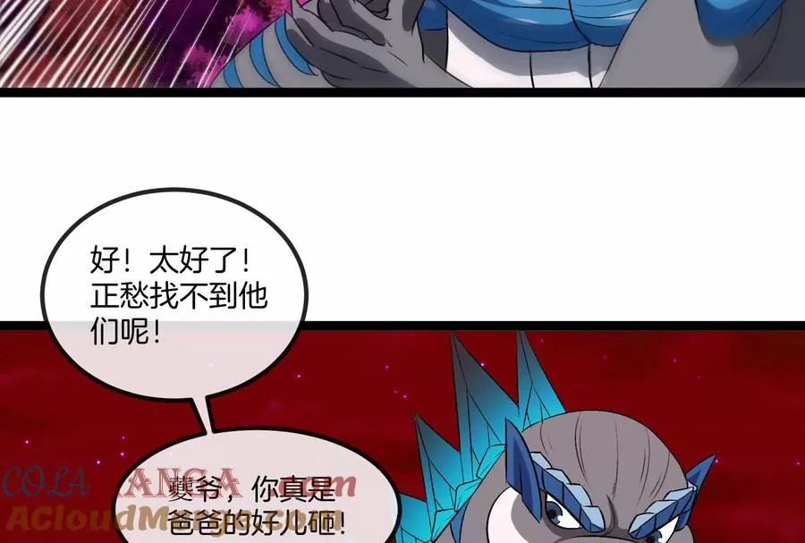 第163话 欺生的秘境巨兽 第85页