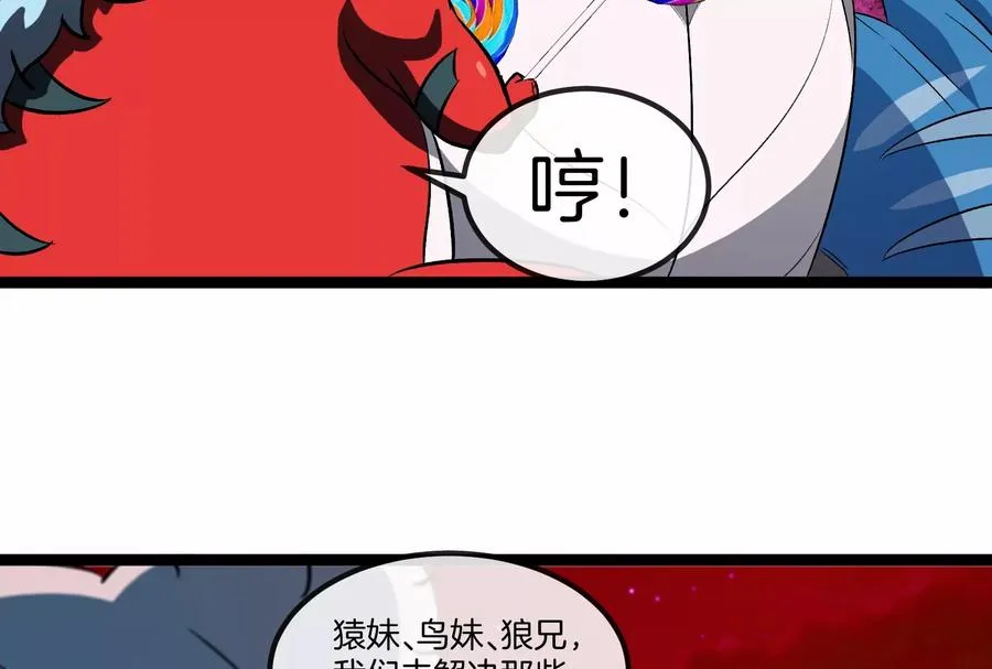 第163话 欺生的秘境巨兽 第87页