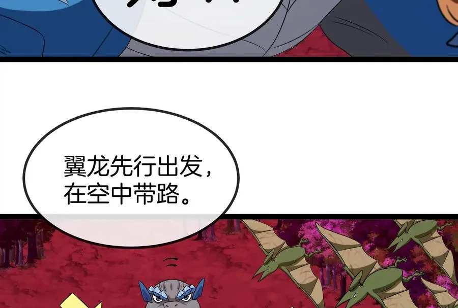 第163话 欺生的秘境巨兽 第90页