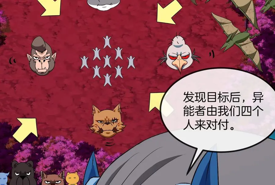 第163话 欺生的秘境巨兽 第91页