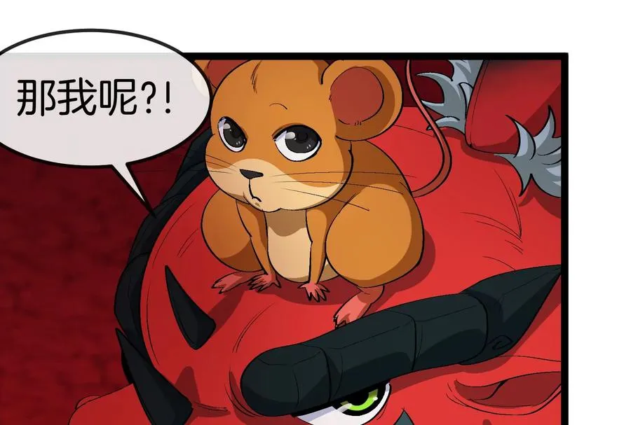 第163话 欺生的秘境巨兽 第96页