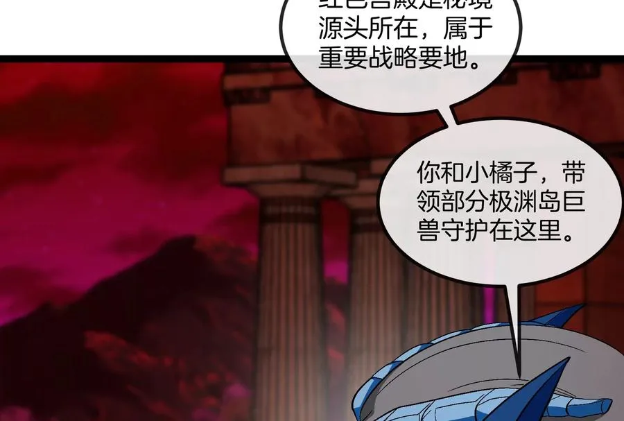 第163话 欺生的秘境巨兽 第98页