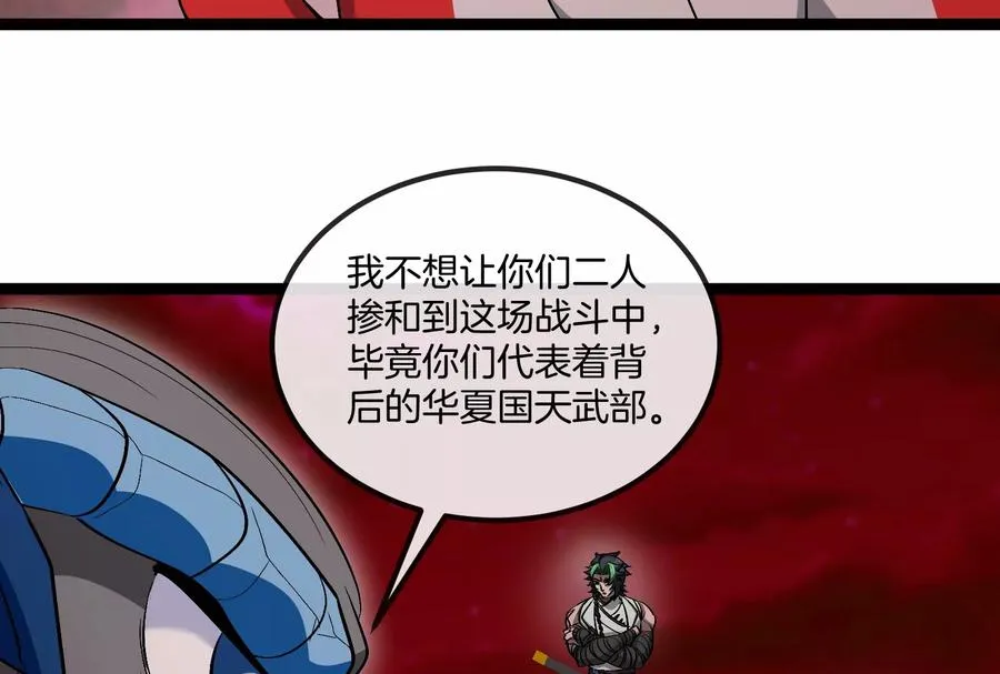 第163话 欺生的秘境巨兽 第103页