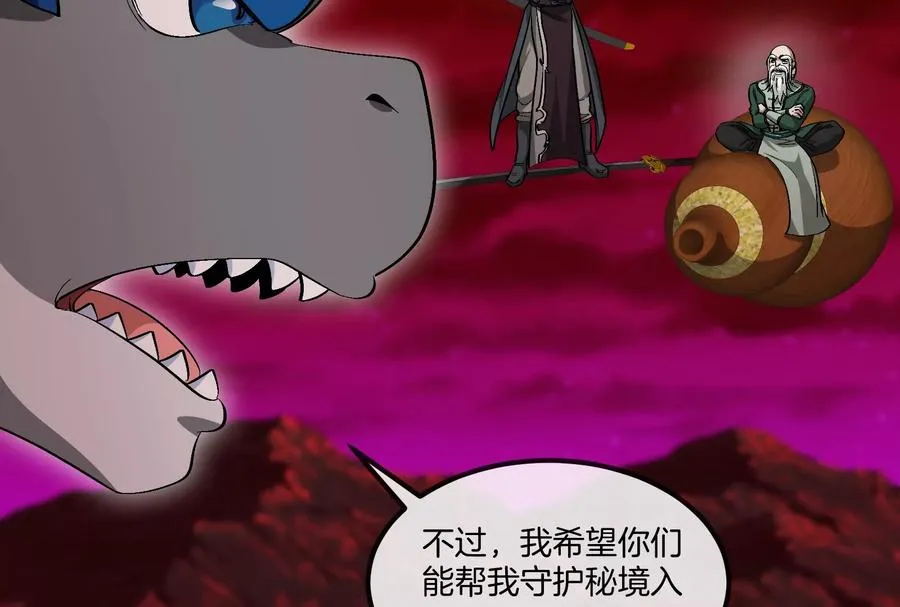 第163话 欺生的秘境巨兽 第104页