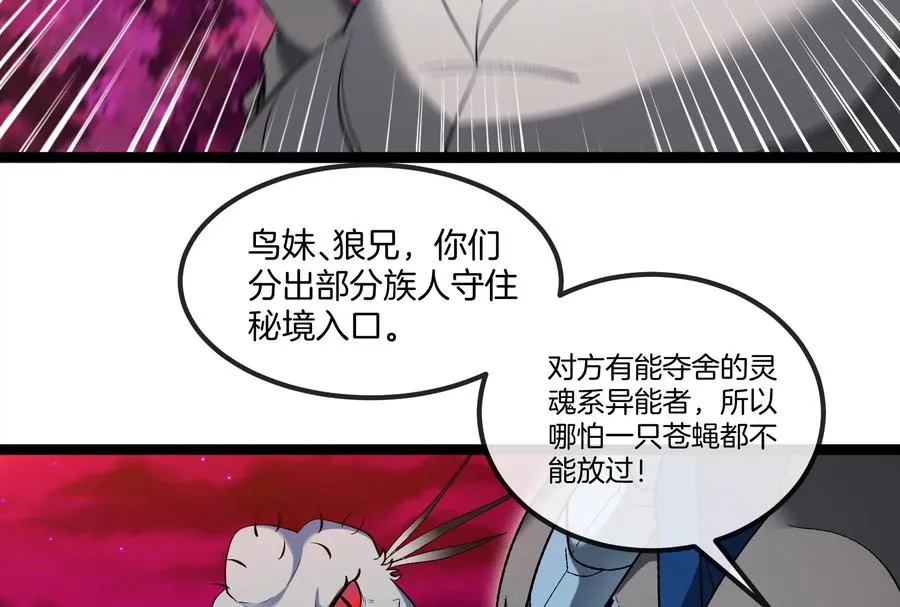 第163话 欺生的秘境巨兽 第112页